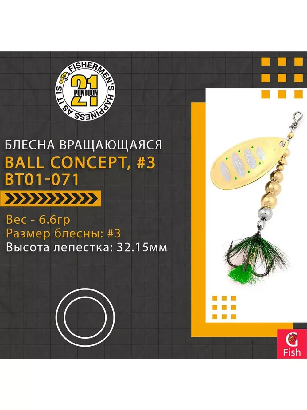 Блесна вертушка BALL CONCEPT, #2, B04-001
