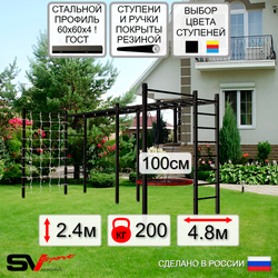 Уличная шведская стенка Sv Sport рукоход х 2 с комплектом турник прямой 2шт У50266.1 (Гнездо 100см/Сетка)