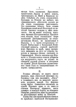 Древняя история русской Карелии и Ингерманландии | М.В. Войцехович
