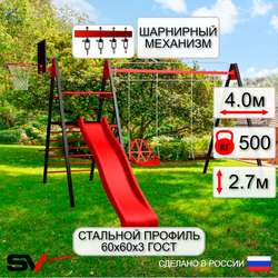Уличные качели Sv Sport Maxi с горкой УК131.1КВ2 (4.0м/Щит баскет/Со спинкой/Деревянные/Подвесы на втулке 2к)