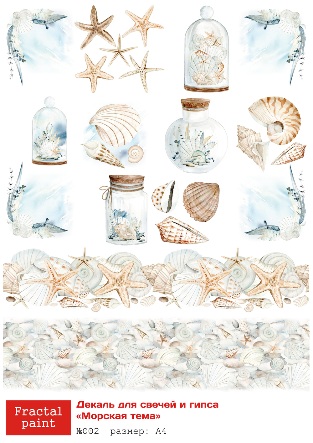 Трансфер переводной - декаль для свечей и гипса морская тема 002