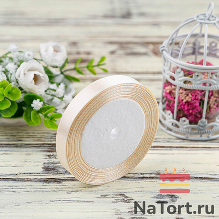 Лента атласная 12 мм  (23 метра, цвет №8 кремовый)