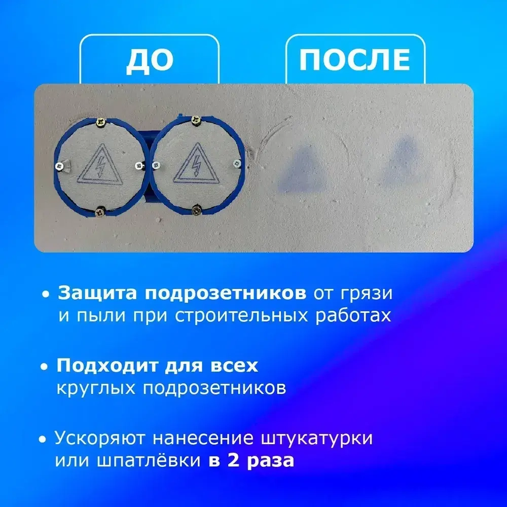 Заглушки для подрозетников 50 штук