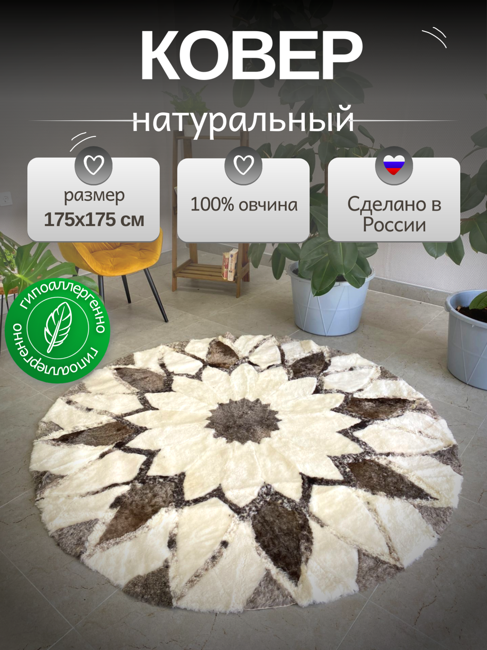 Ковер шкура натуральная овчина меховой