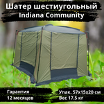 Шестиугольный шатер для кемпинга Indiana Community (400х460х230 см)