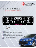 Рамка для номера с подсветкой. PURPLE Надпись Peugeot Лёха.