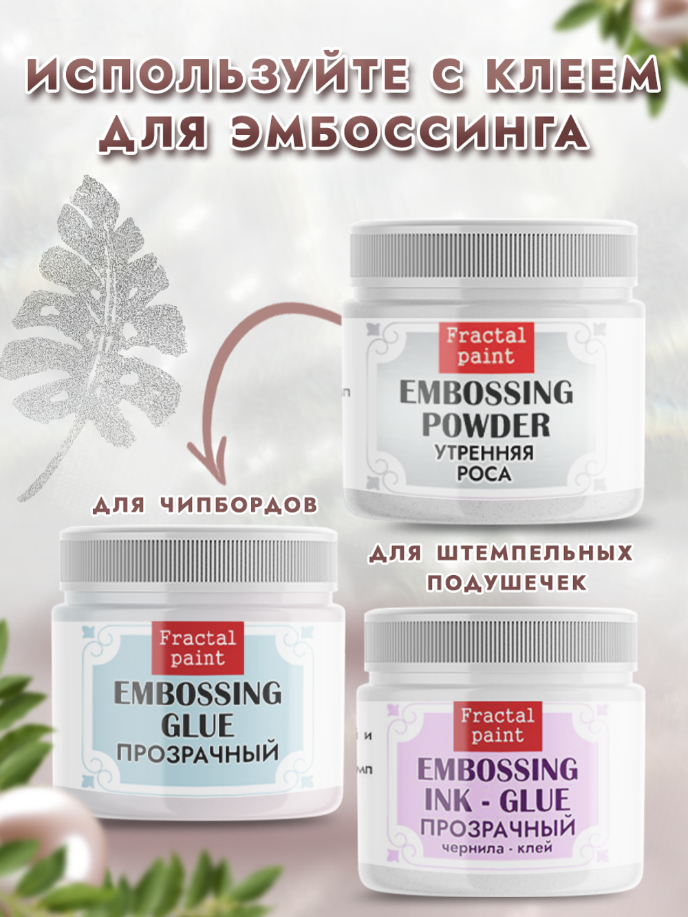 Пудра для эмбоссинга «Утренняя роса»