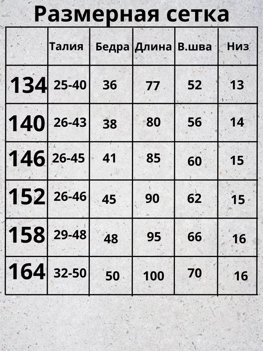 Штаны спортивные без начеса для подростка