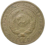 2 копейки 1933 (F-VF)