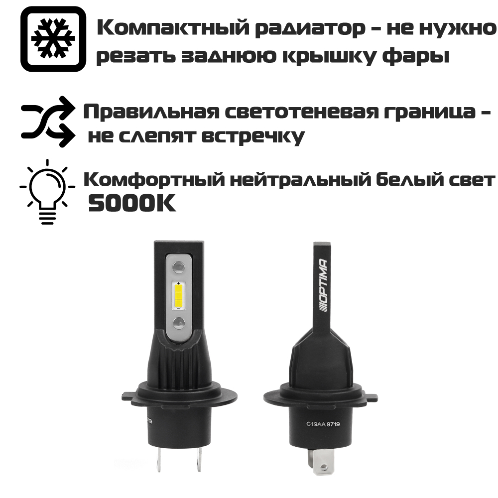 Светодиодная лампа Optima LED QVANT H7 (2шт)