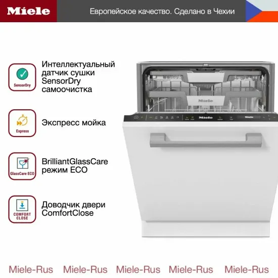 Посудомоечная машина Miele G 7650 SCVi AutoDos