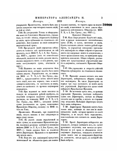 Полное собрание законов Российской Империи. Собрание Второе. Том XXXIV. Отделение 1. 1859 г. | Нет автора