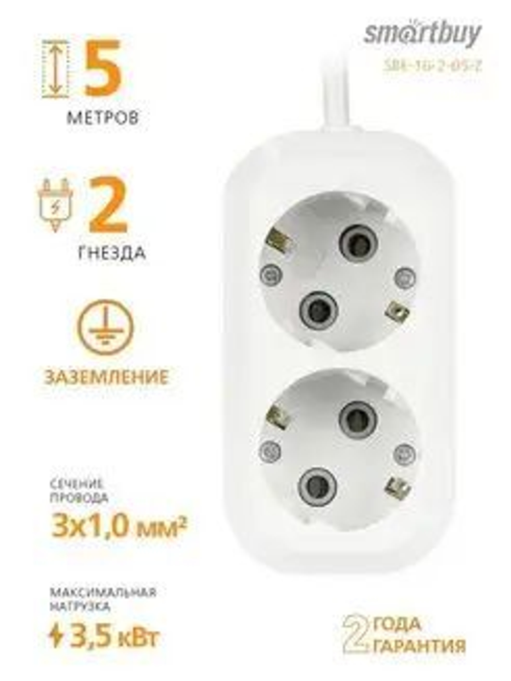 Удлинитель 3 гнезда 2 метра 16А/3,5кВт с заземлением ПВС 3x1,0 SBE-16-3-02-Z