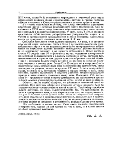 Наука в истории общества | Дж. Бернал