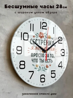 Часы настенные подарок жене сестре маме подруге на др