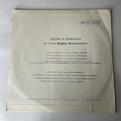 Винтажная виниловая пластинка LP Сборник Андрей Вознесенский, Песни И Романсы На Стихи Андрея Вознесенского (СССР 1978) (Веселые Ребята, Евгений Мартынов, София Ротару и др)