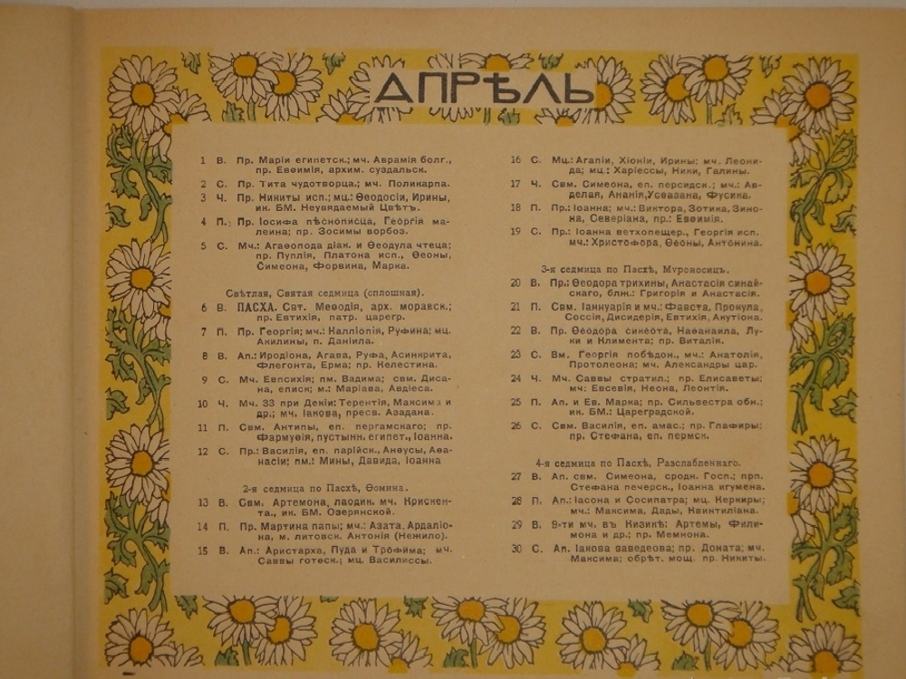 "Календарь Москвички". 1914г.