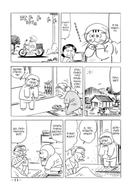 Манга Кот-призрак Андзу