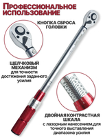 Динамометрический щелчковый/предельный ключ , 10-110 Нм, 1/2"