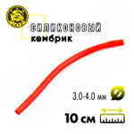 Кембрик силиконовый флуоресцентный Три Кита d3.0-4.0 (10см, 20шт/уп)