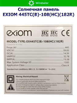 Солнечная панель (батарея) 445Вт - EXIOM 445ТС(B)-108(HC)(182R)