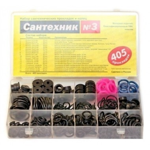 Набор разных прокладок и колец Сантехник №3  (35/1шт)