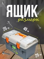 Ящик для инструментов Массимо 19л размер 490х288х254мм