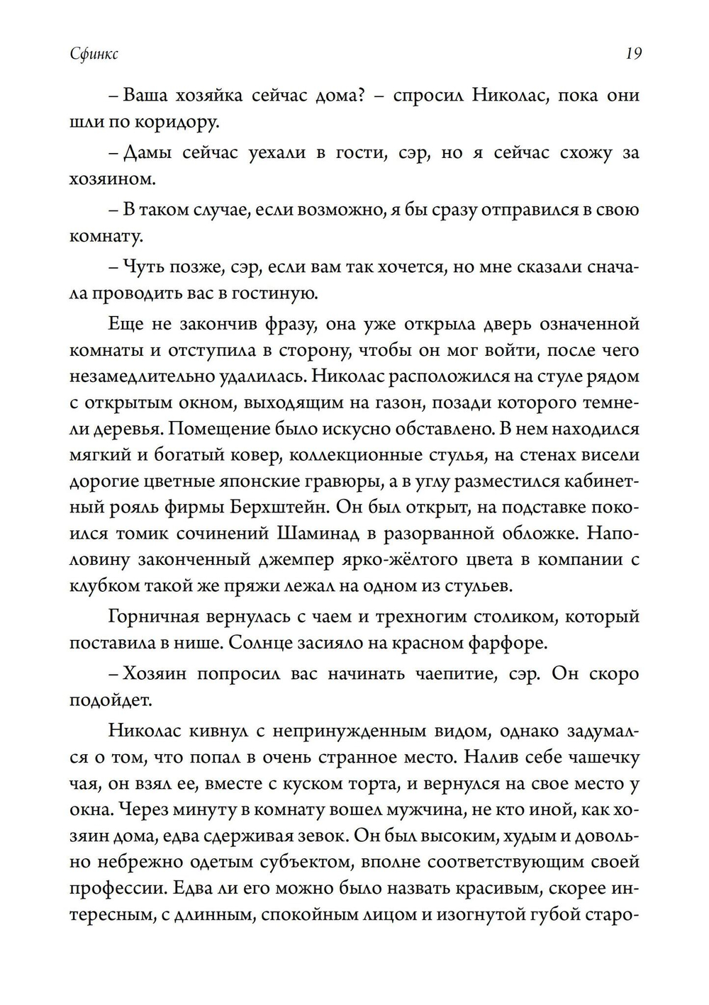 Сфинкс