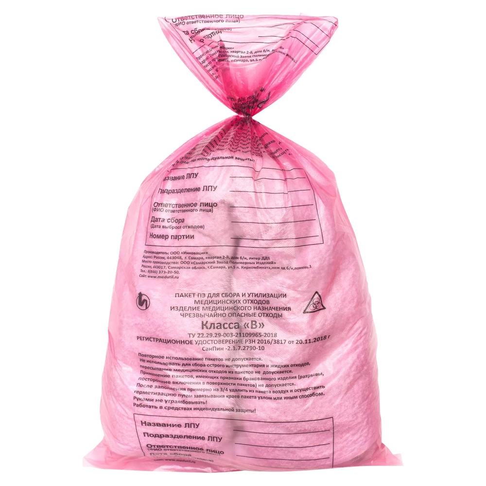 Мешки для утилизации медицинских отходов класс В 800х1000 мм 40 микрон 135 л