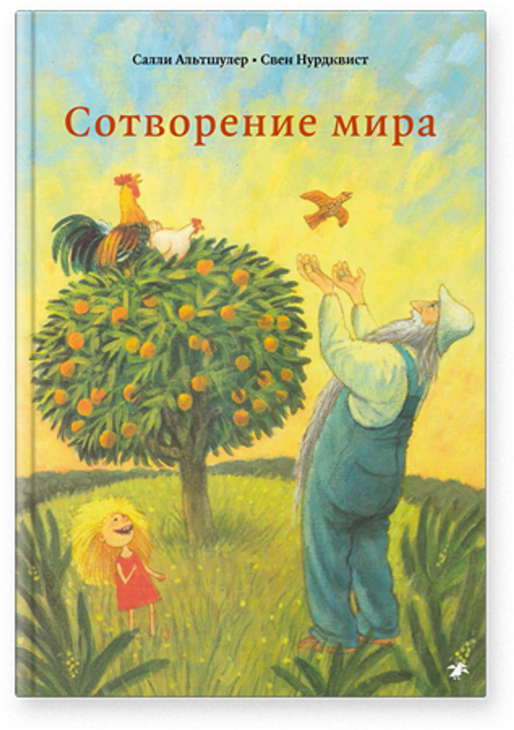 Сотворение мира