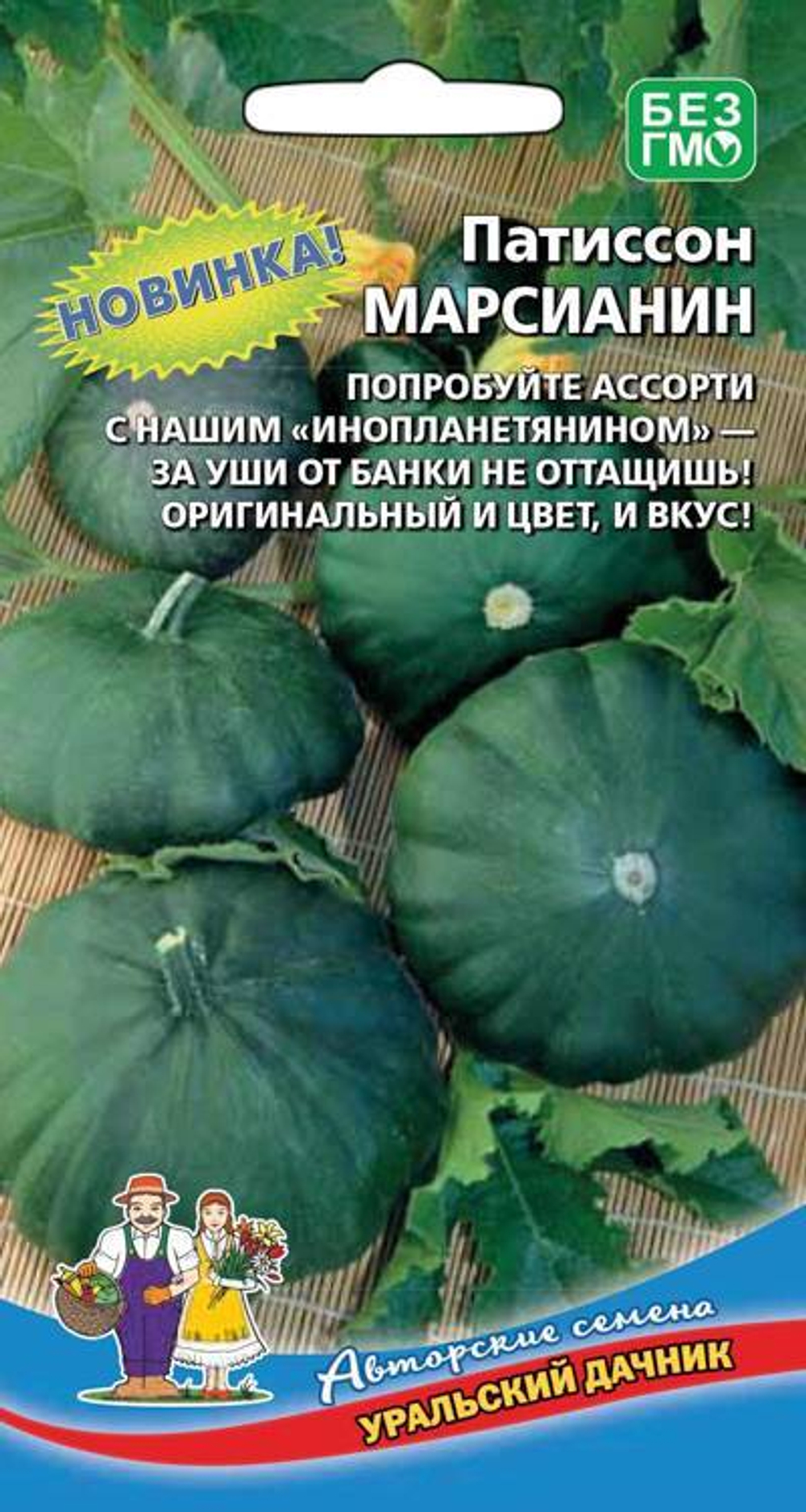 патиссон Марсианин