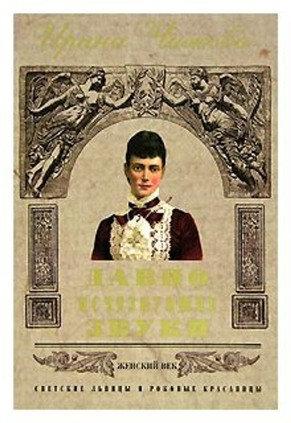 Давно исчезнувшие звуки