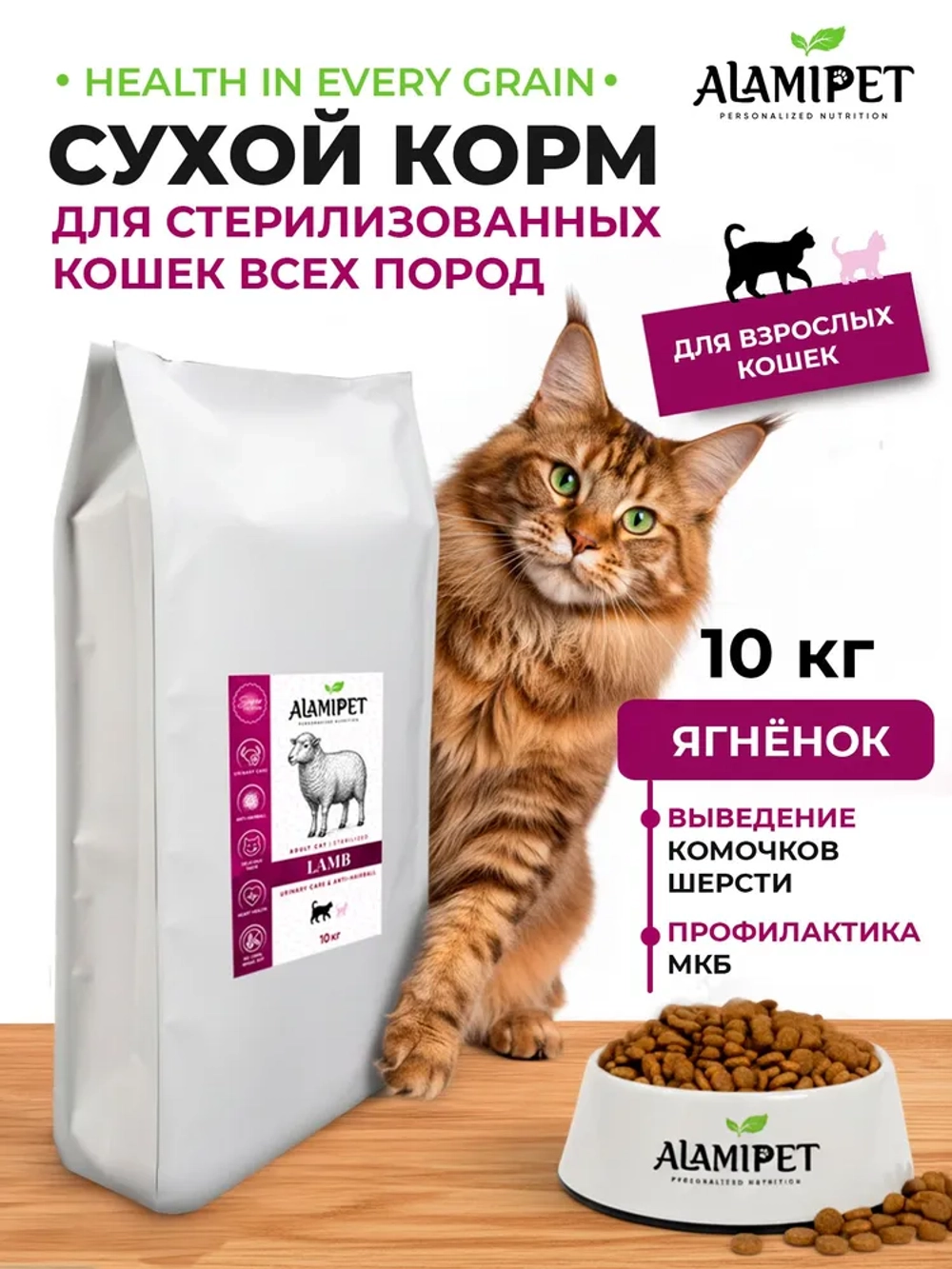 Сухой полнорационный корм холистик с ягнёнком для стерилизованных кошек.