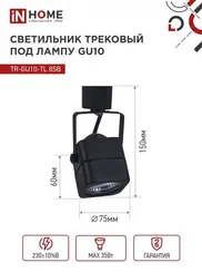 Светильник трековый TR-GU10-TL 8SB под GU10 квадрат черный IN HOME
