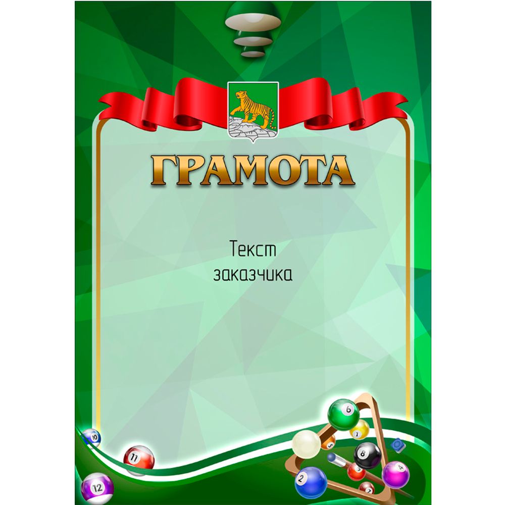 Грамота PNDiploma-070 с текстом