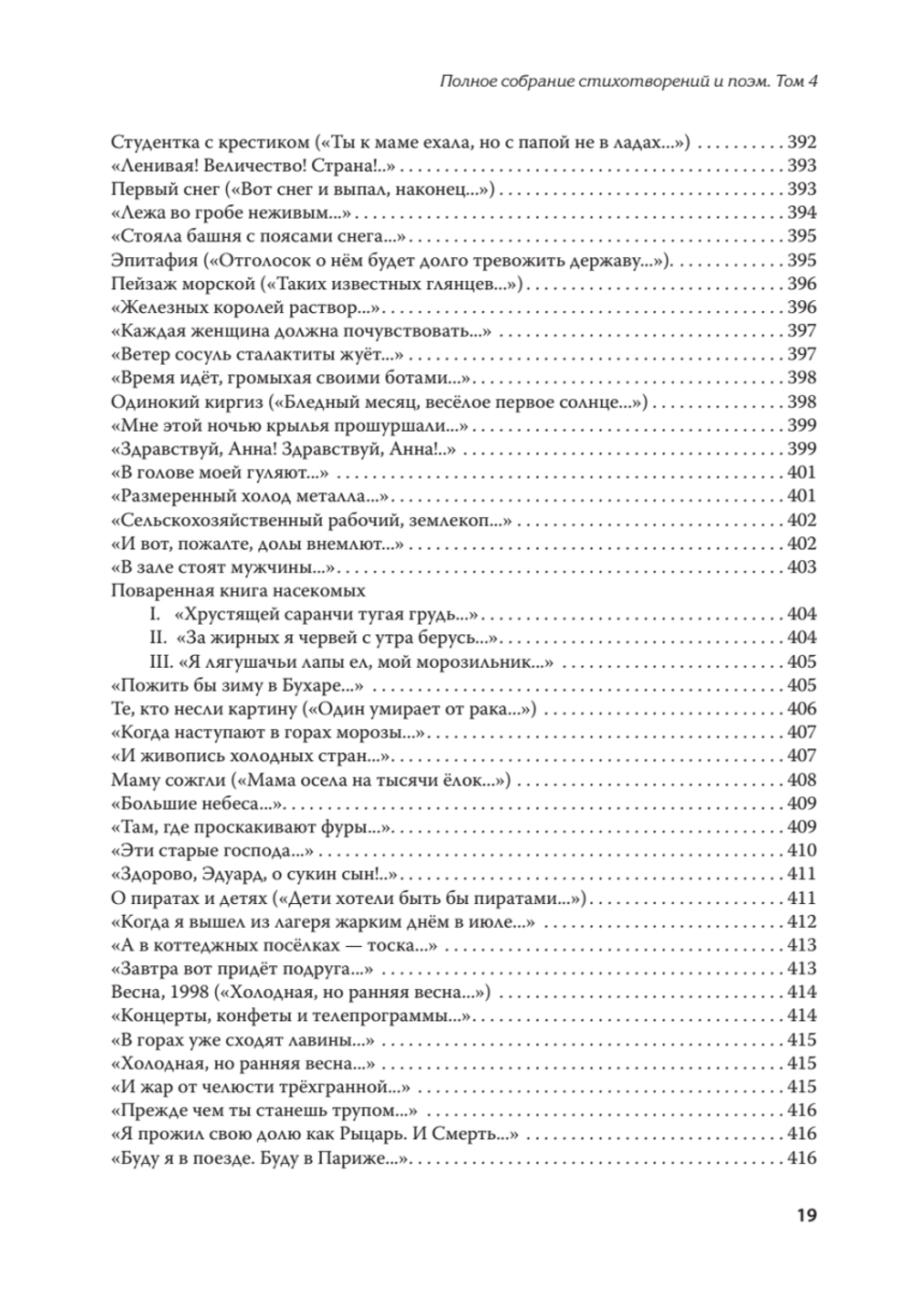 Полное собрание стихотворений и поэм. В 4 томах. Том 4