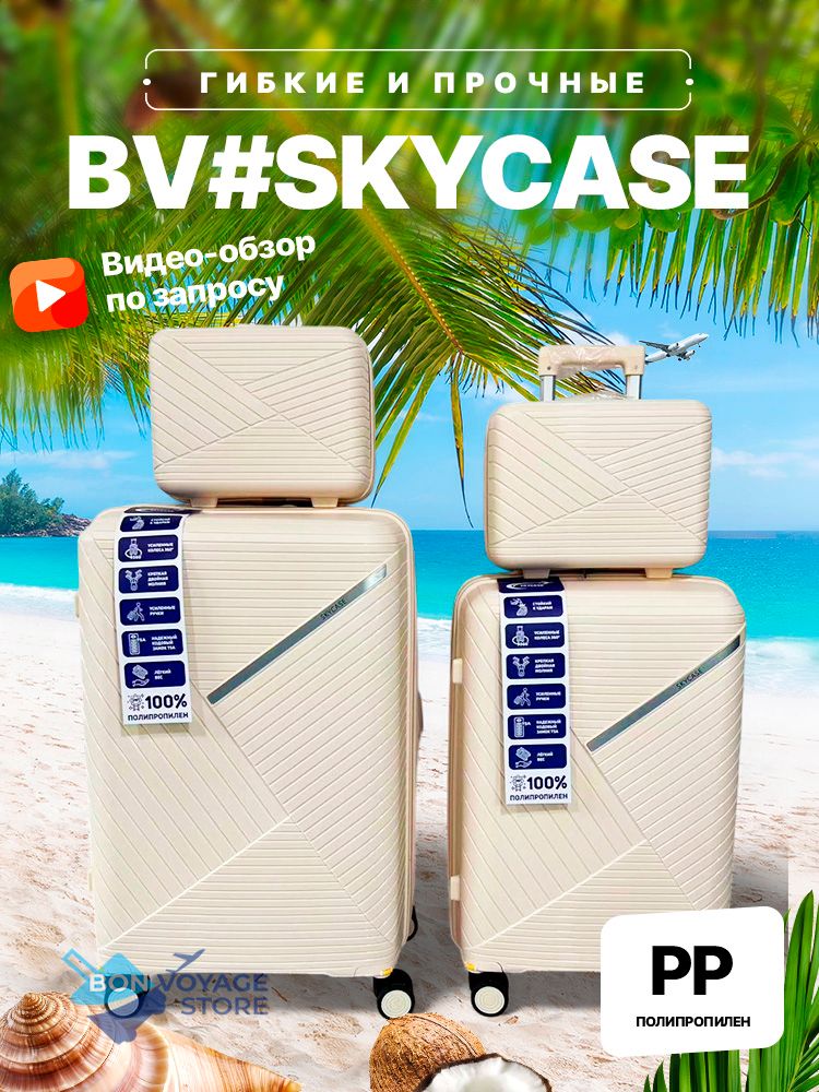 Бьютикейс Skycase#5, Белый
