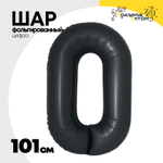 Шар фольгированный Цифра 0 101 см (Черный)