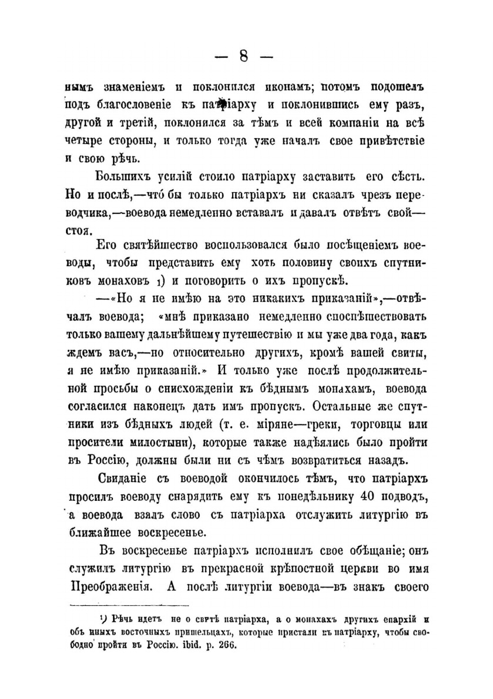 Московское государство при царе Алексее Михайловиче и патриархе Никоне | И. Аболенский