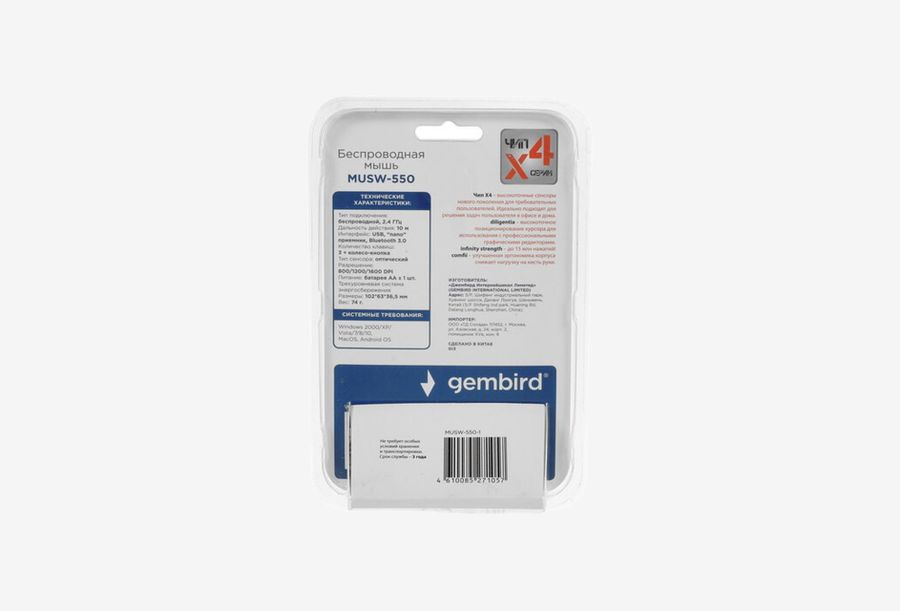 Gembird MUSW-550-1_0226709105810