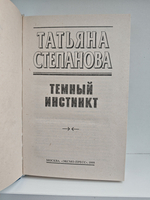 Темный инстинкт