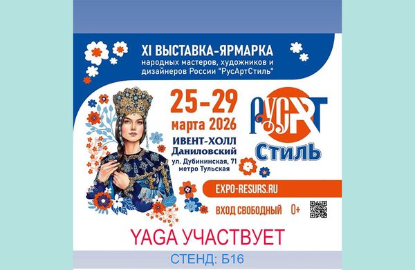 25-29 марта – выставка «РусАртСтиль» 2026