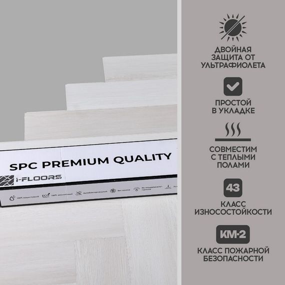 SPC ламинат I-Floors Herringbone - Дуб Маньяра
