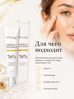 [ESTHETIC HOUSE] Крем для области вокруг глаз с МУЦИНОМ УЛИТКИ и ЗОЛОТОМ Formula Eye Cream Gold Snail, 30мл
