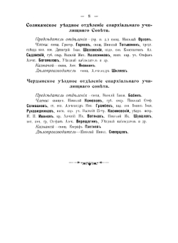 Справочная книга Пермской епархии на 1912 год | П. Ершов