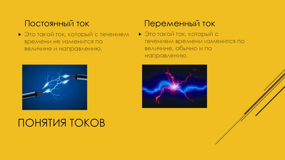 Набор демонстрационный "Постоянный ток" (расширенный с датчиками)