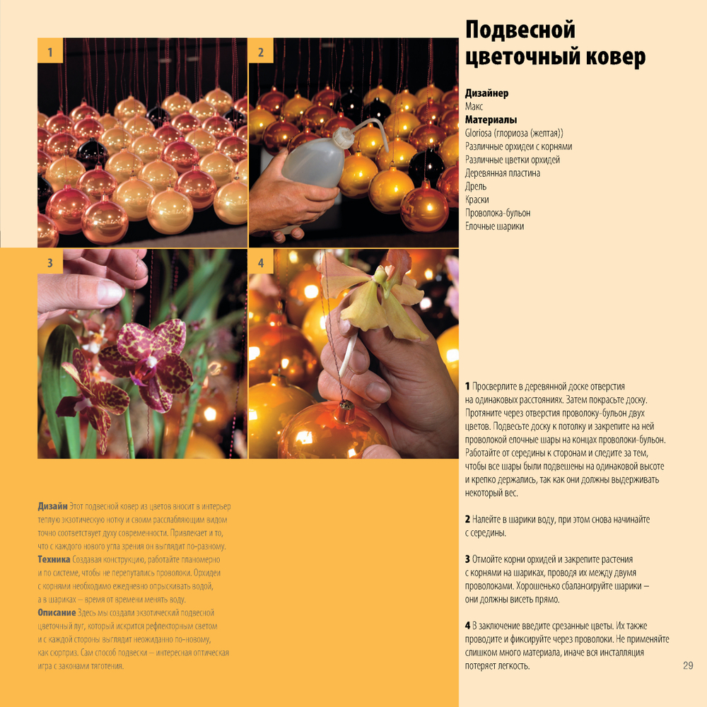Современная флористика. Оформление интерьера