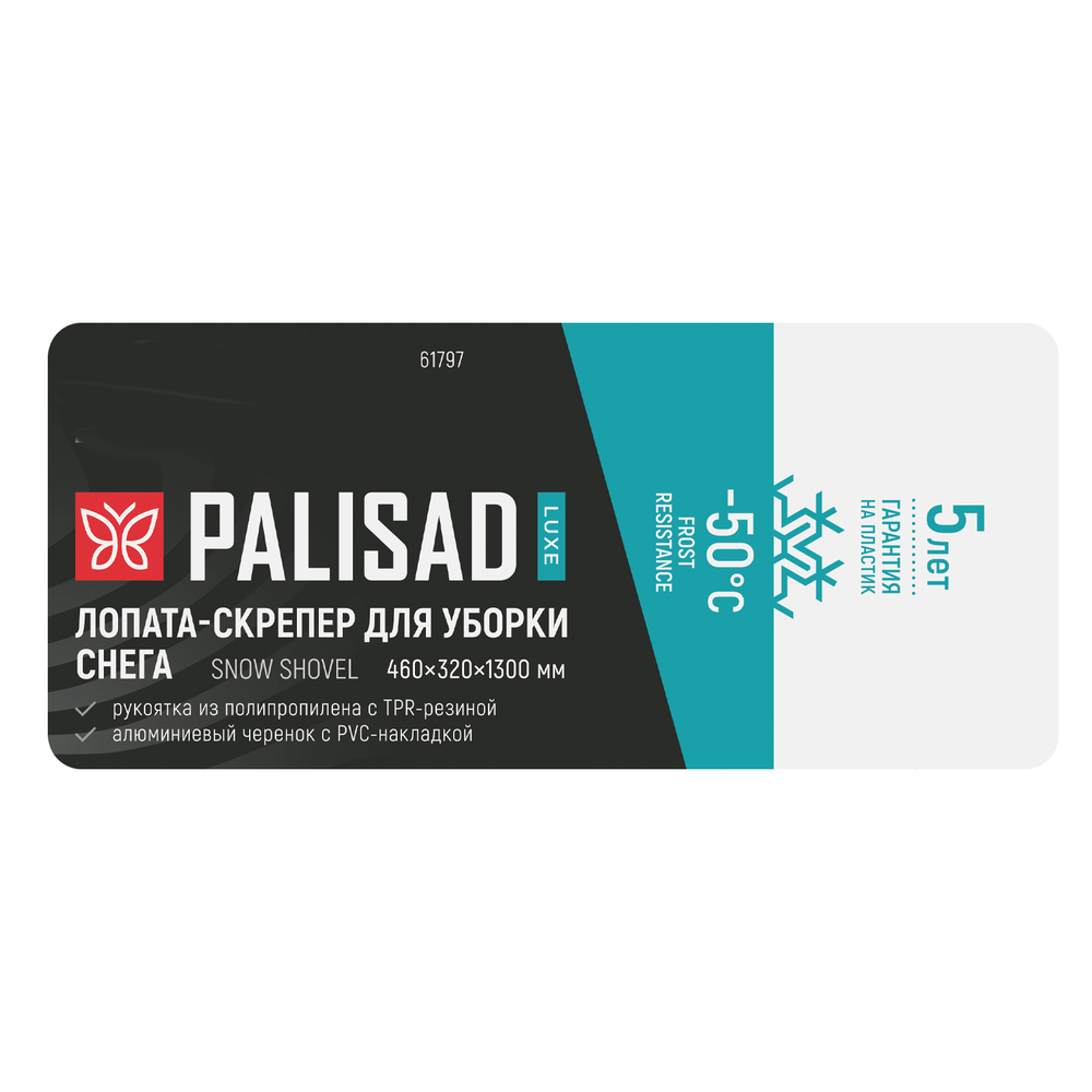 Лопата-скрепер для уборки снега, полипропилен, 460х320х1300 мм, алюминиевый черенок, ПВХ, LUXE Palisad
