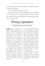 Приключений не предвидится: Проклятье Хелмсли