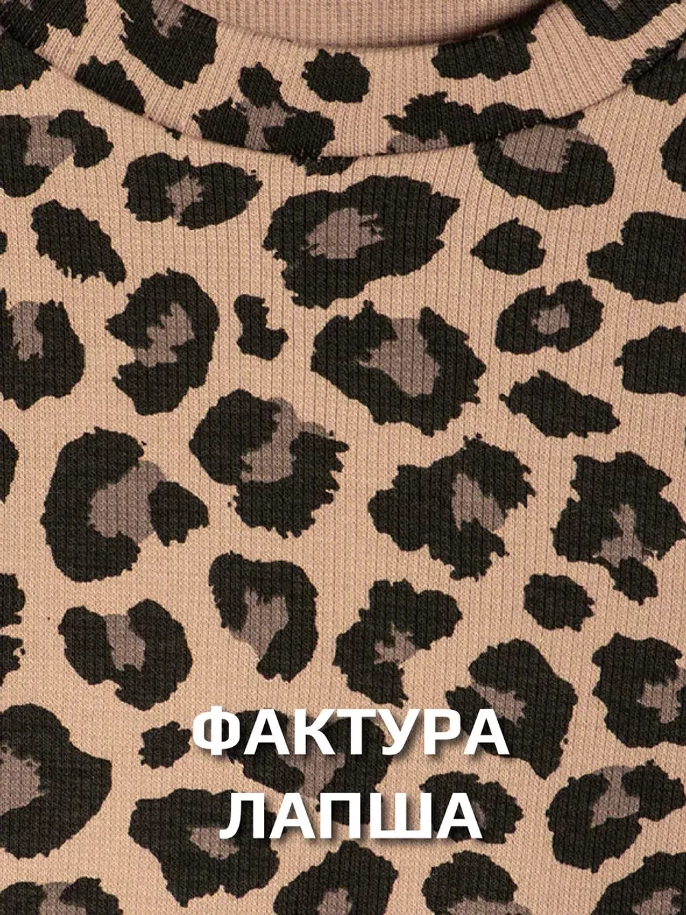 Лонгслив леопардовый в рубчик кофта для девочки